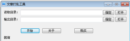 文章打乱工具