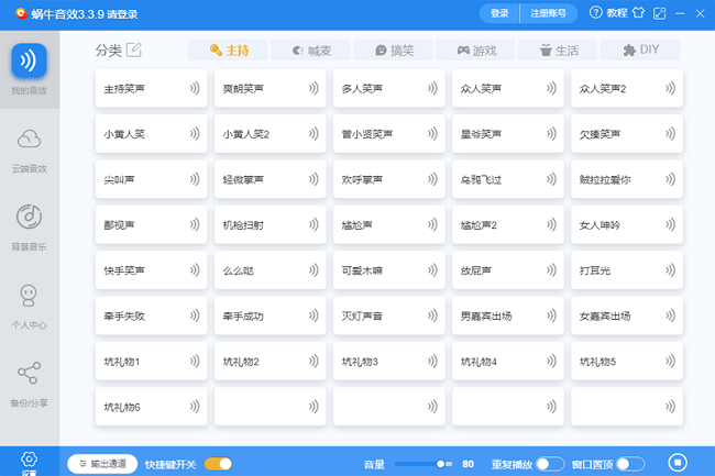 蜗牛音效最新版