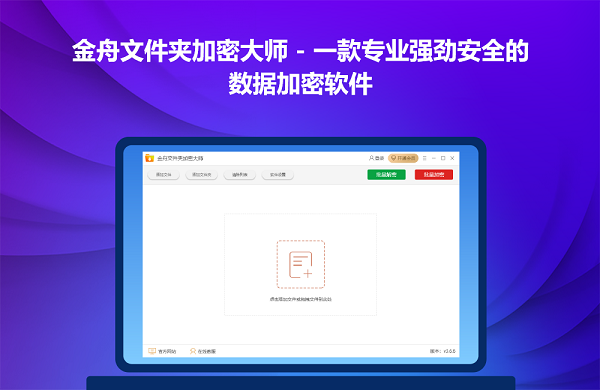 金舟文件夹加密大师免费版