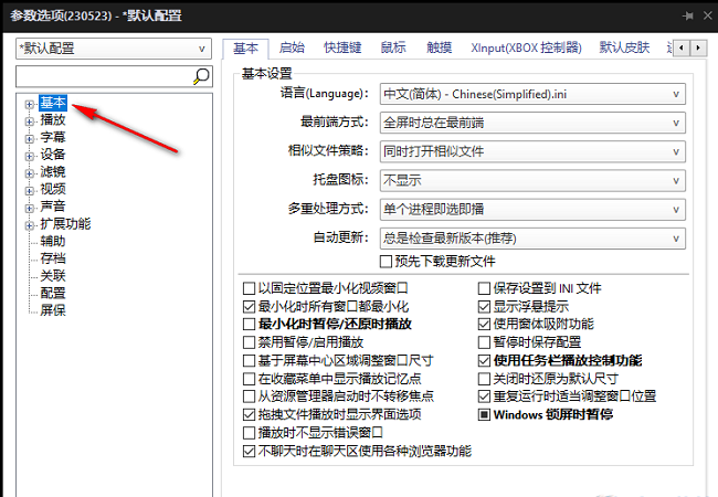 PotPlayer怎么设置自动更新