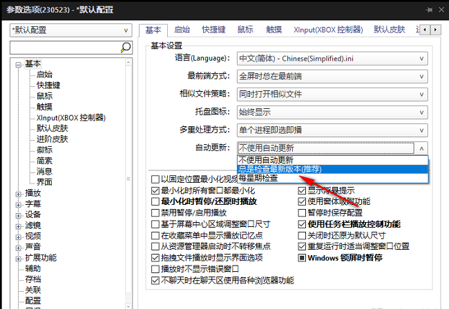 PotPlayer怎么设置自动更新