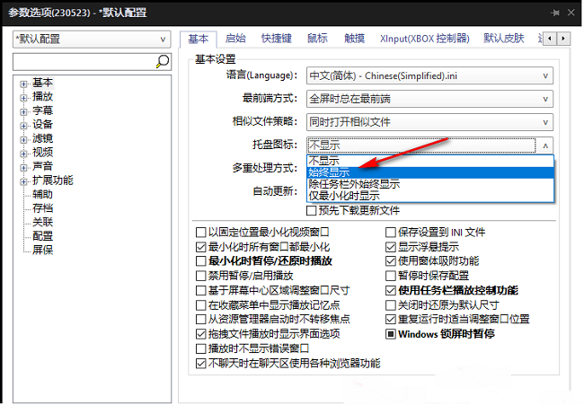 PotPlayer怎么显示托盘图标