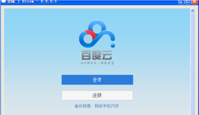 百度云盘去重工具