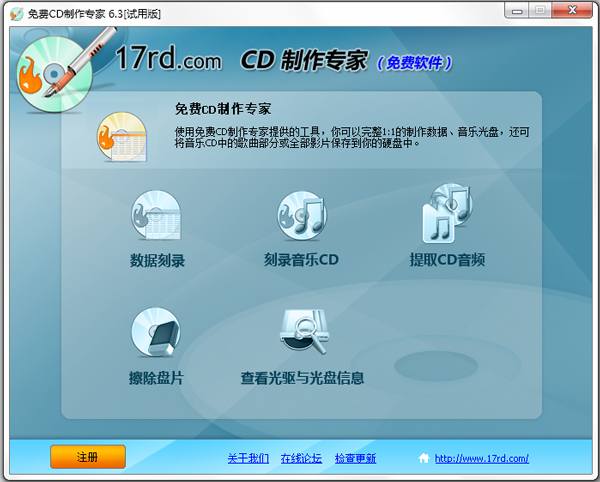 免费CD制作专家