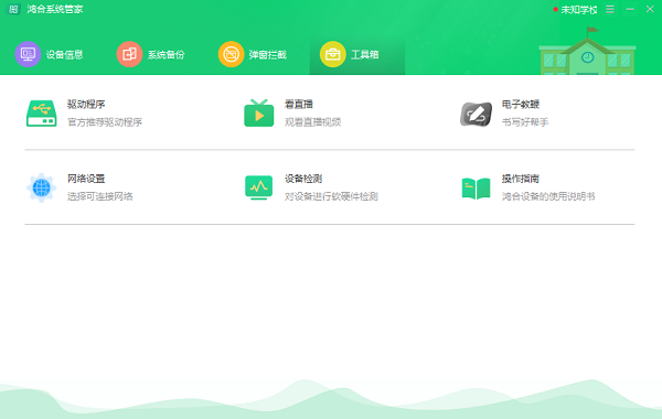 鸿合系统管家最新版