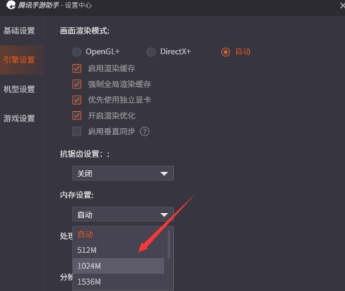 腾讯手游助手怎么设置内存