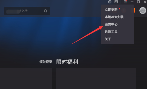 腾讯手游助手如何设置OpenGL