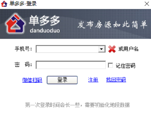 单多多房客通免费版