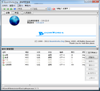 SuperSearch超级网际搜索系统