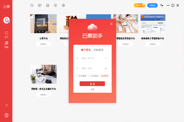 云票助手最新版