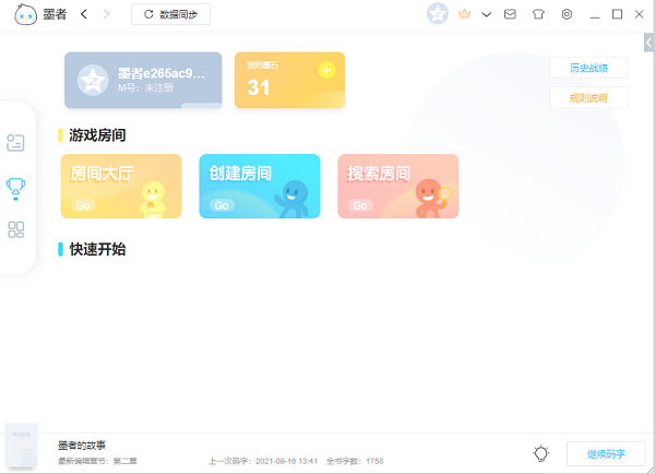 墨者写作电脑版