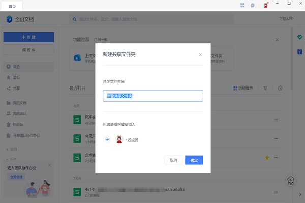 金山文档最新版