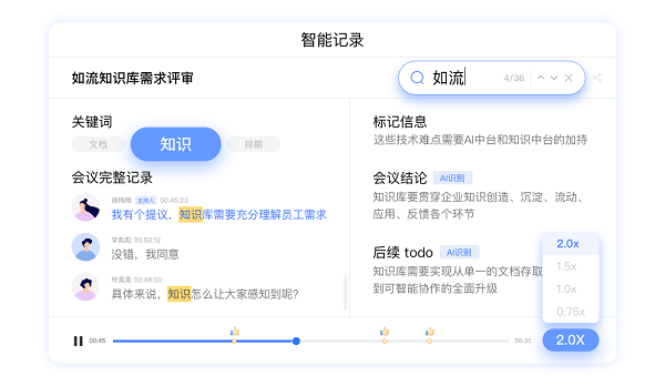 如流最新版