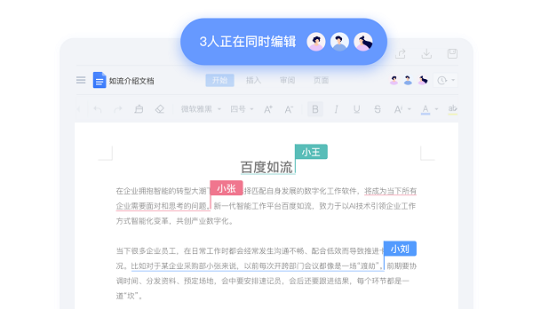 如流免费版