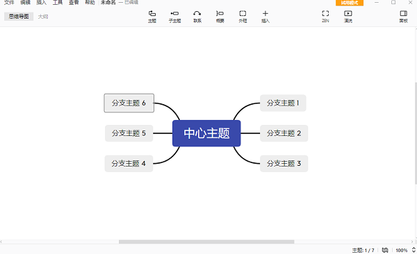 XMind专业版