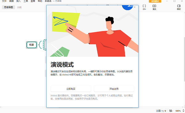 XMind电脑版