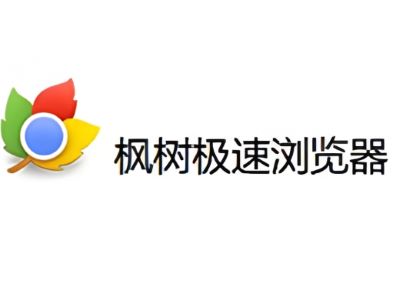枫树浏览器