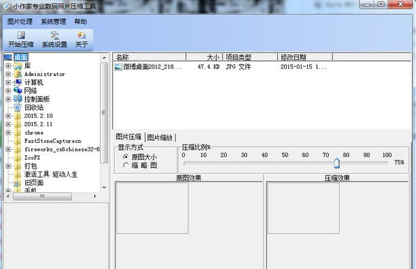 小作家专业JPG图片压缩工具