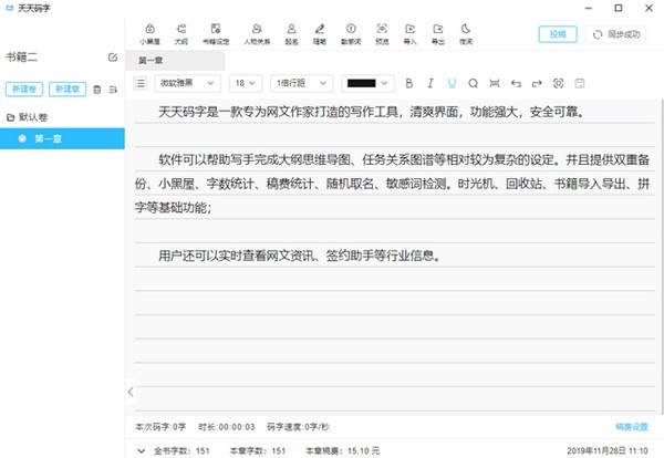 天天码字PC端