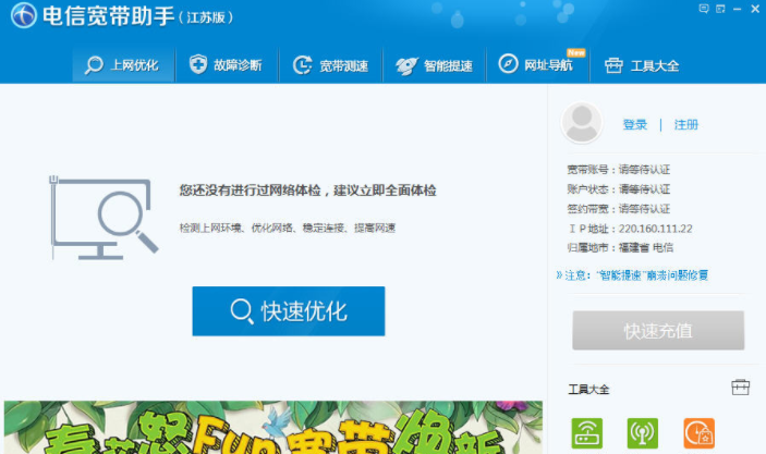 江苏电信宽带助手电脑版