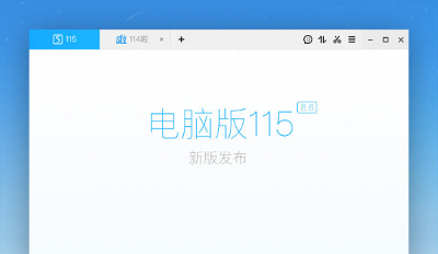 115极速浏览器
