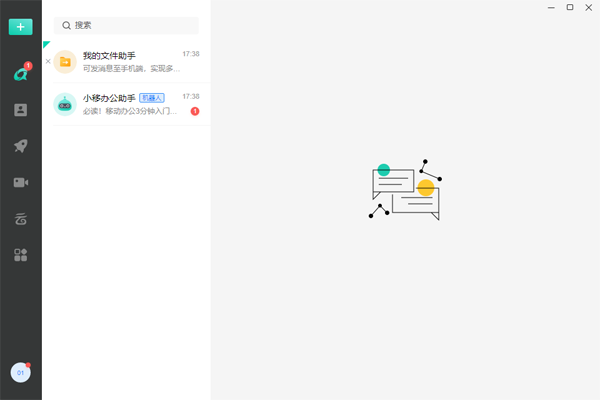 移动办公最新版