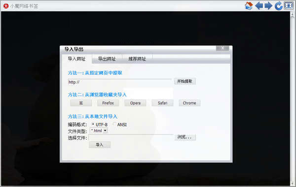 小魔网络书签