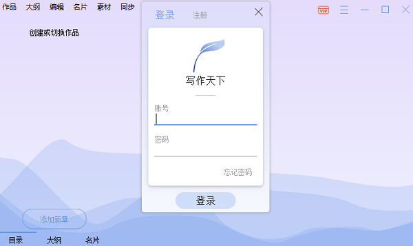 写作天下最新版