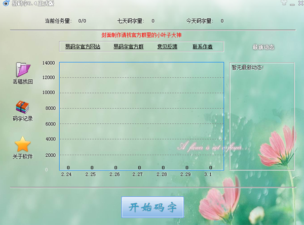易码字
