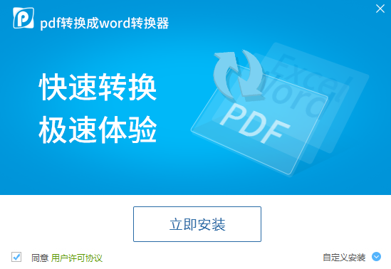 迅捷PDF转换成Word转换器免费版