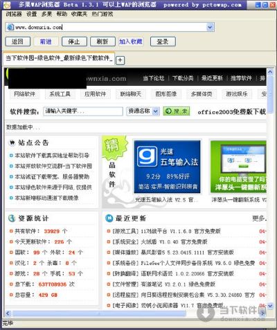 多果wap浏览器