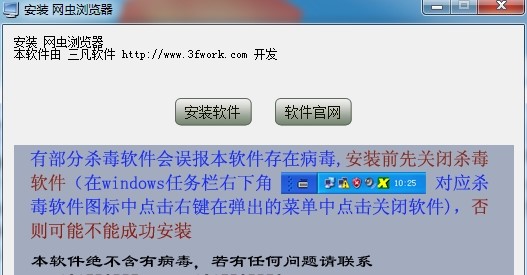 网虫浏览器