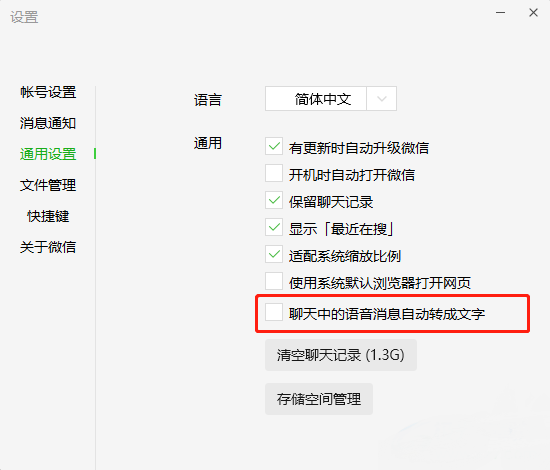 微信怎么设置语音消息自动转成文字