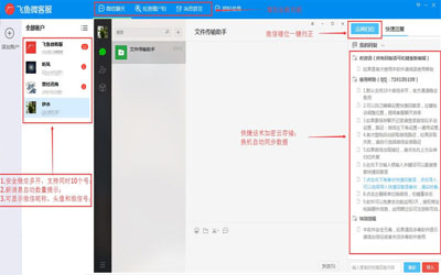 飞鱼微客服最新版