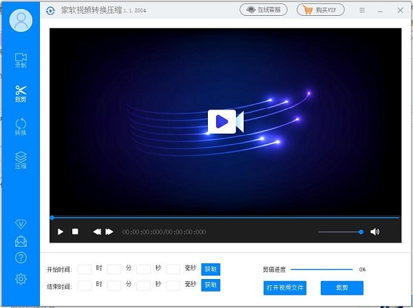 家软视频转换压缩最新版