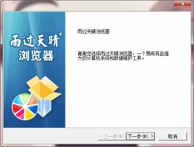 雨过天晴浏览器