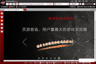 雷神游戏浏览器