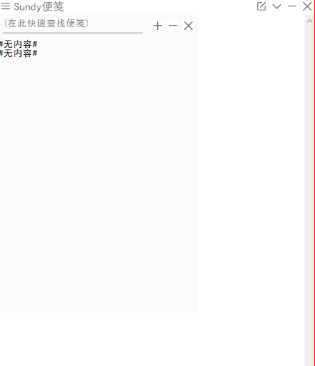 Sundy便笺