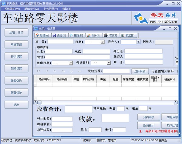 零天婚纱相机租借管理系统