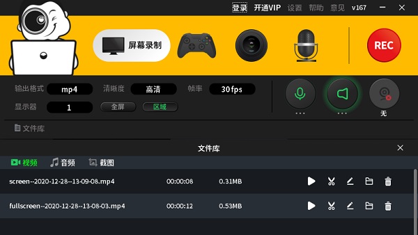 记象录屏电脑版