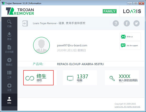 Loaris Trojan Remover