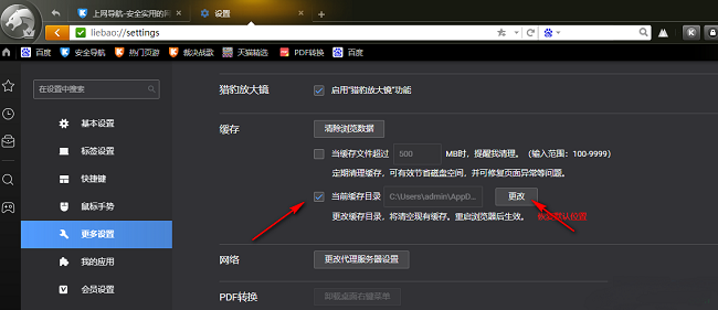 猎豹浏览器怎么更改缓存目录
