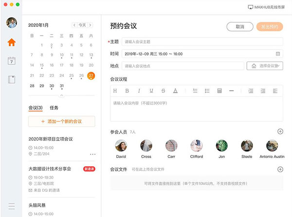 迈聆会议