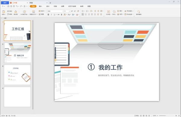 蓝山office最新版