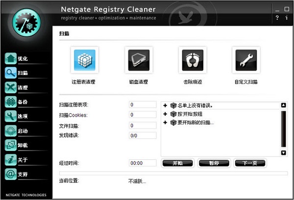 NETGATE Registry Cleaner