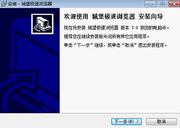 城堡极速浏览器