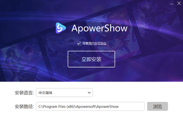 ApowerShow最新版