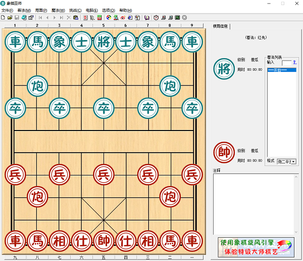 象棋巫师