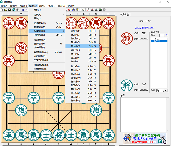 象棋巫师