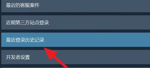 steam怎么查看历史登录ip